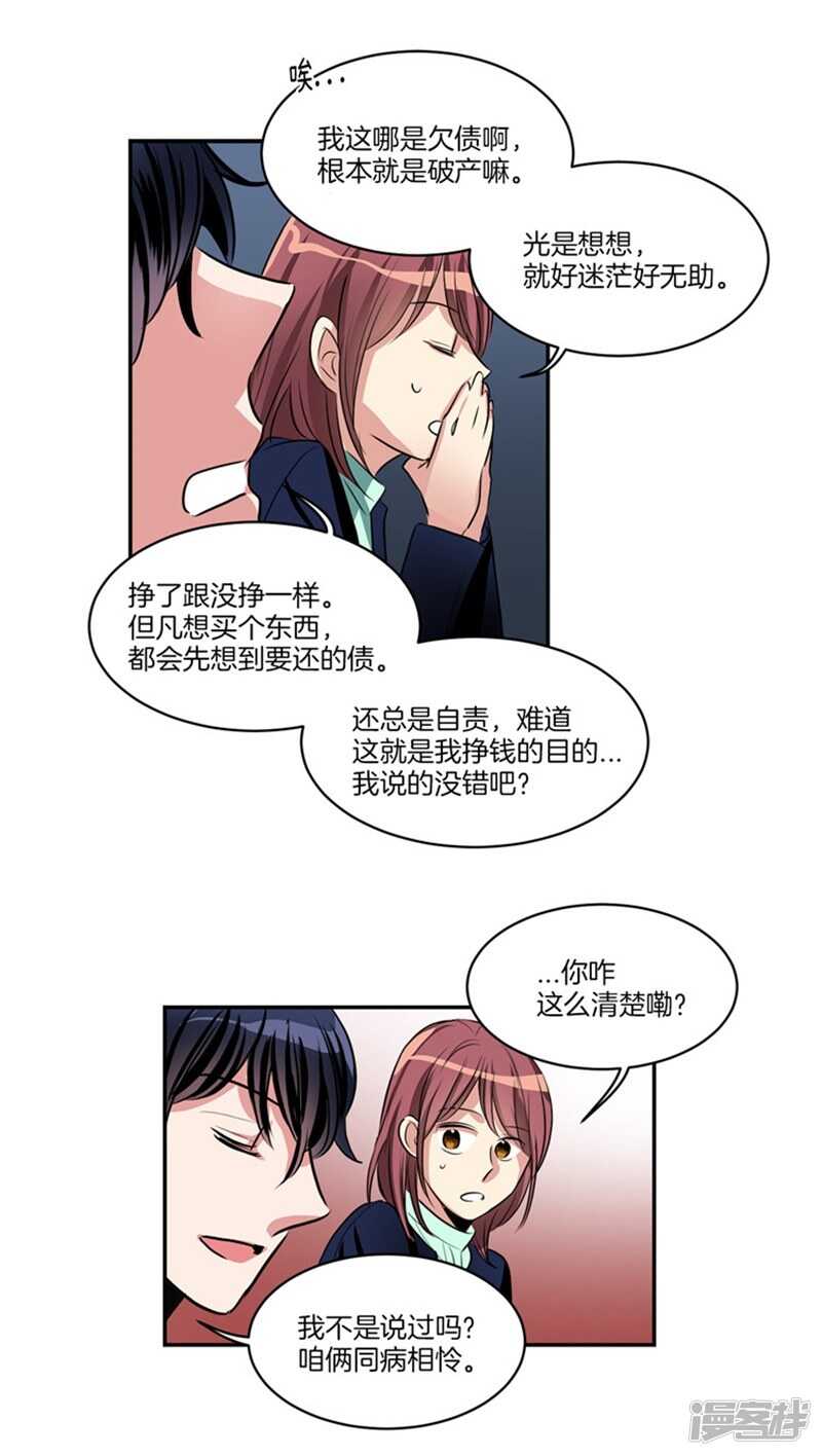 洗碗大魔王韩漫全集-第62话 同病相怜的两人无删减无遮挡章节图片 