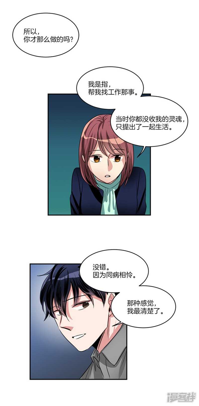 洗碗大魔王韩漫全集-第62话 同病相怜的两人无删减无遮挡章节图片 