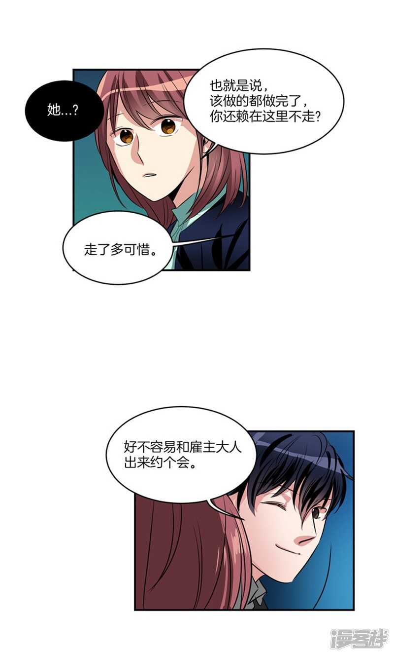 洗碗大魔王韩漫全集-第62话 同病相怜的两人无删减无遮挡章节图片 