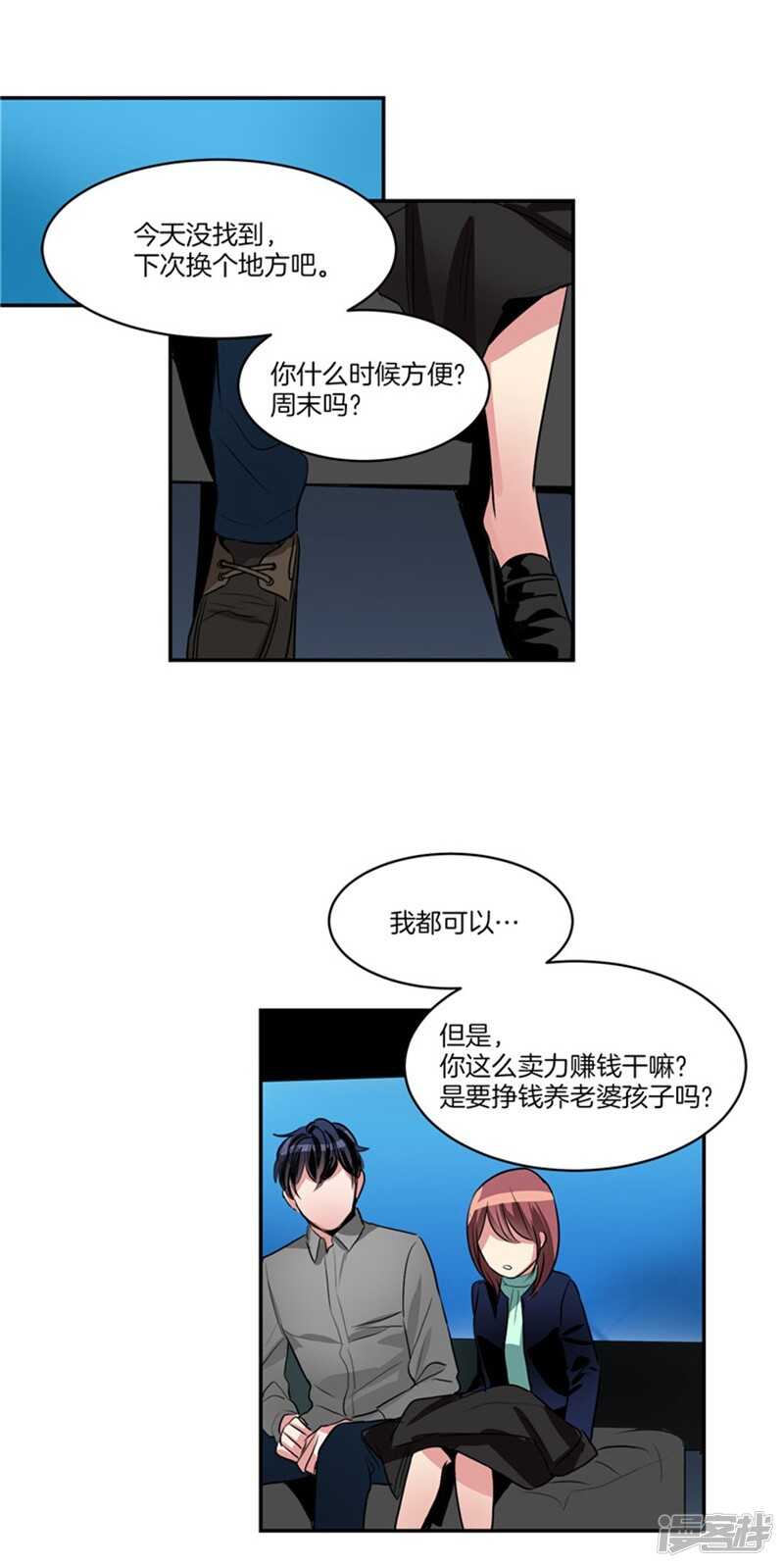 洗碗大魔王韩漫全集-第62话 同病相怜的两人无删减无遮挡章节图片 