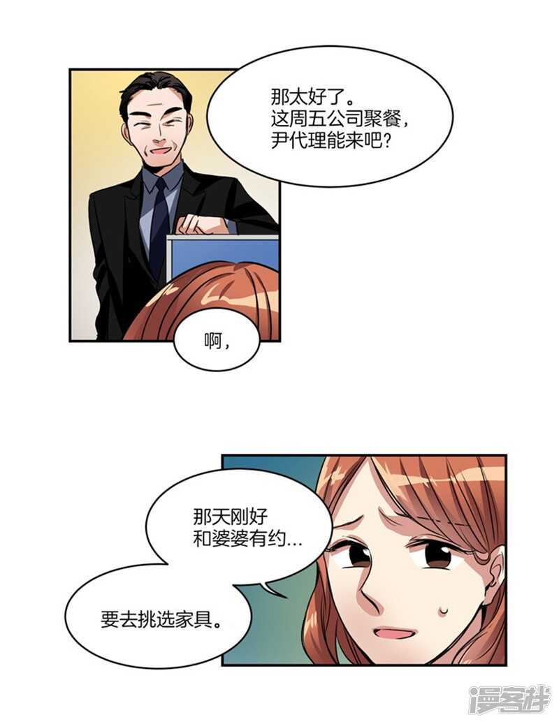 洗碗大魔王韩漫全集-第64话 尹代理回归！无删减无遮挡章节图片 