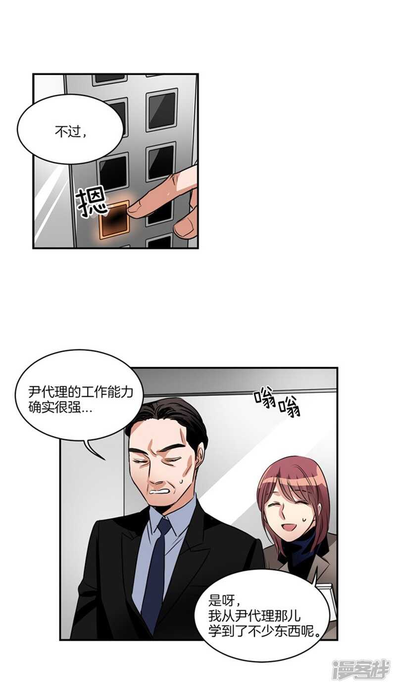 洗碗大魔王韩漫全集-第64话 尹代理回归！无删减无遮挡章节图片 