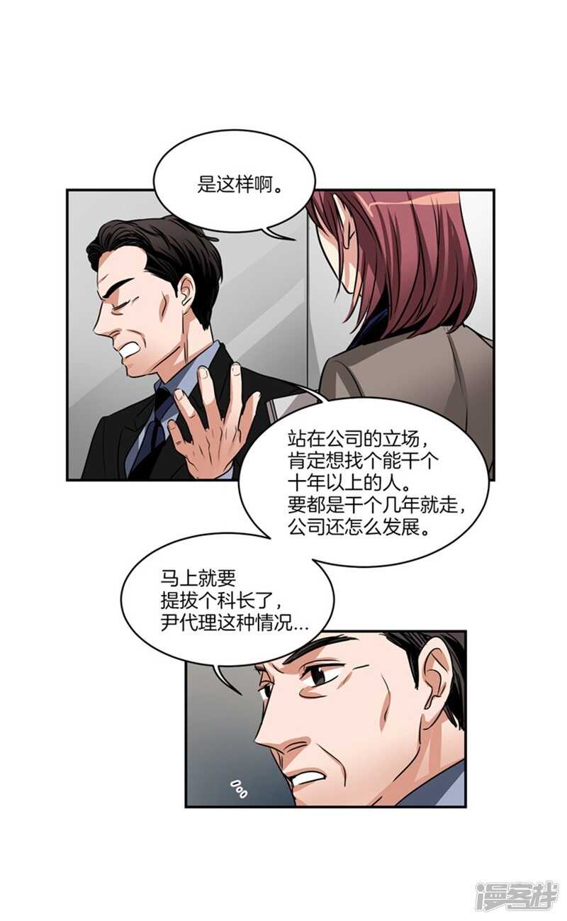 洗碗大魔王韩漫全集-第64话 尹代理回归！无删减无遮挡章节图片 