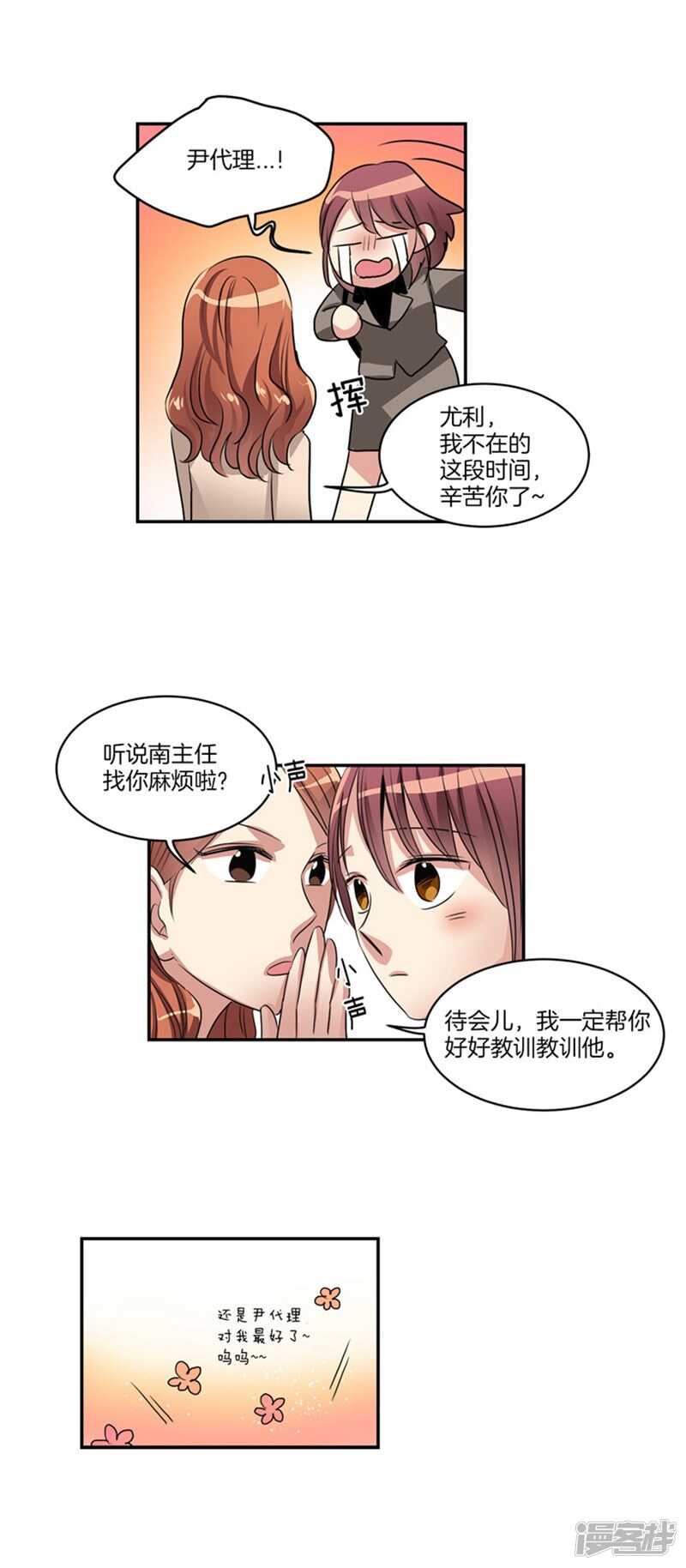 洗碗大魔王韩漫全集-第64话 尹代理回归！无删减无遮挡章节图片 