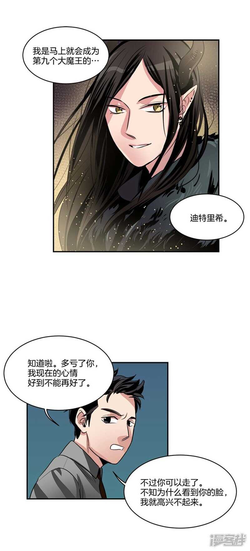 洗碗大魔王韩漫全集-第66话 新魔王登场无删减无遮挡章节图片 
