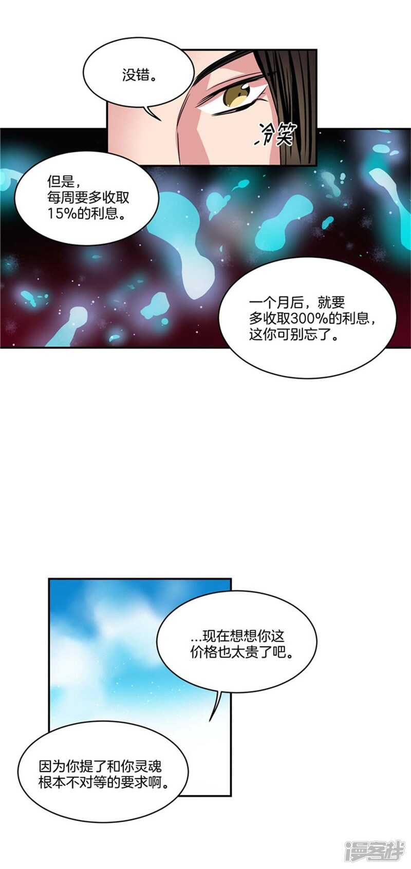 洗碗大魔王韩漫全集-第66话 新魔王登场无删减无遮挡章节图片 