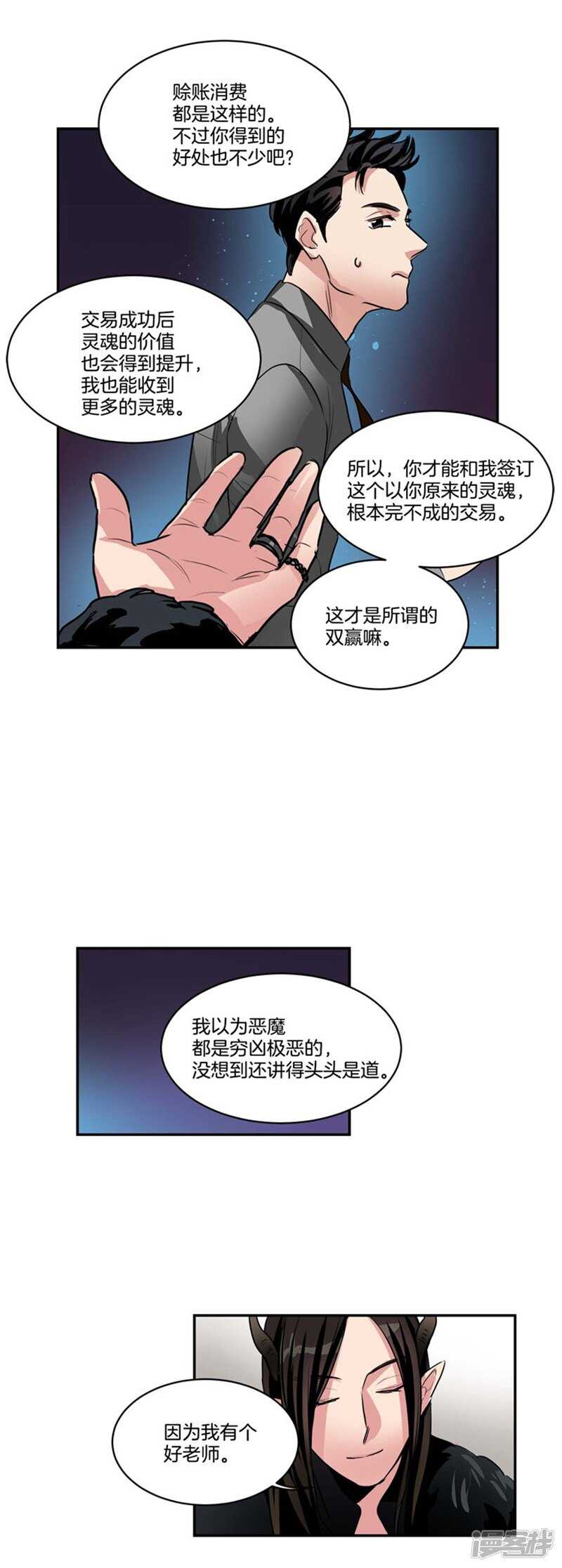 洗碗大魔王韩漫全集-第66话 新魔王登场无删减无遮挡章节图片 