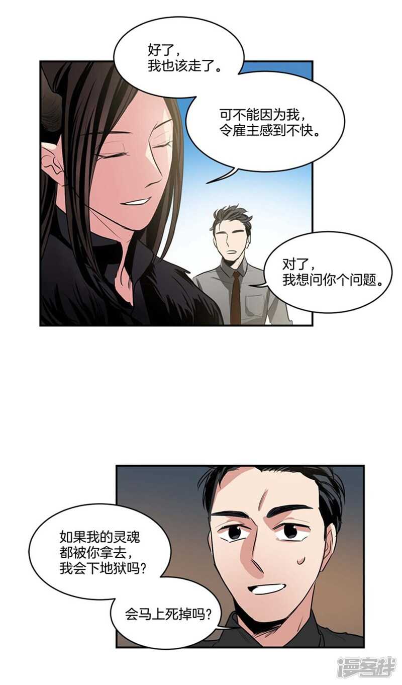 洗碗大魔王韩漫全集-第66话 新魔王登场无删减无遮挡章节图片 