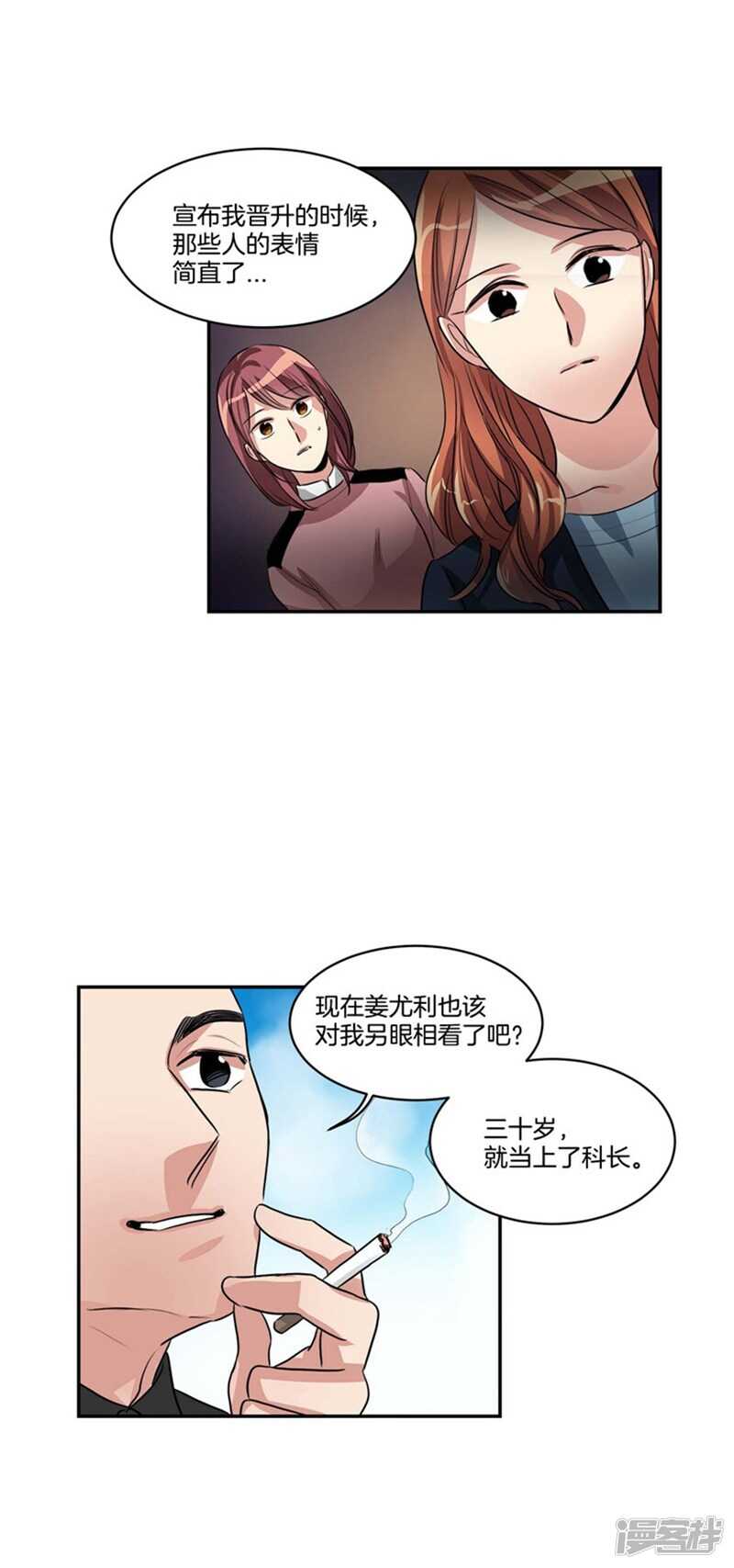 洗碗大魔王韩漫全集-第66话 新魔王登场无删减无遮挡章节图片 