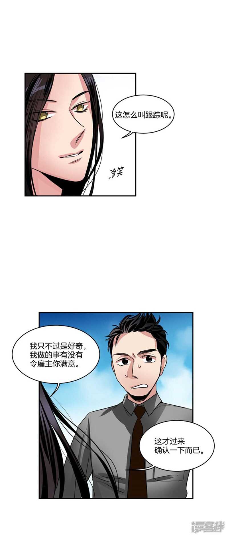 洗碗大魔王韩漫全集-第66话 新魔王登场无删减无遮挡章节图片 