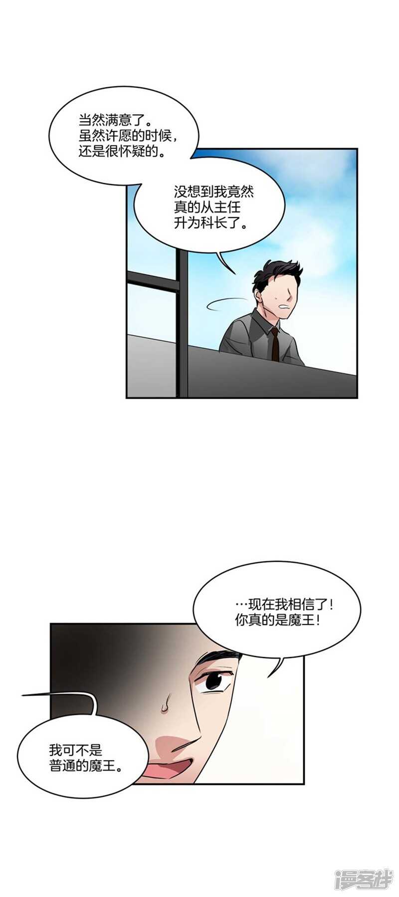 洗碗大魔王韩漫全集-第66话 新魔王登场无删减无遮挡章节图片 