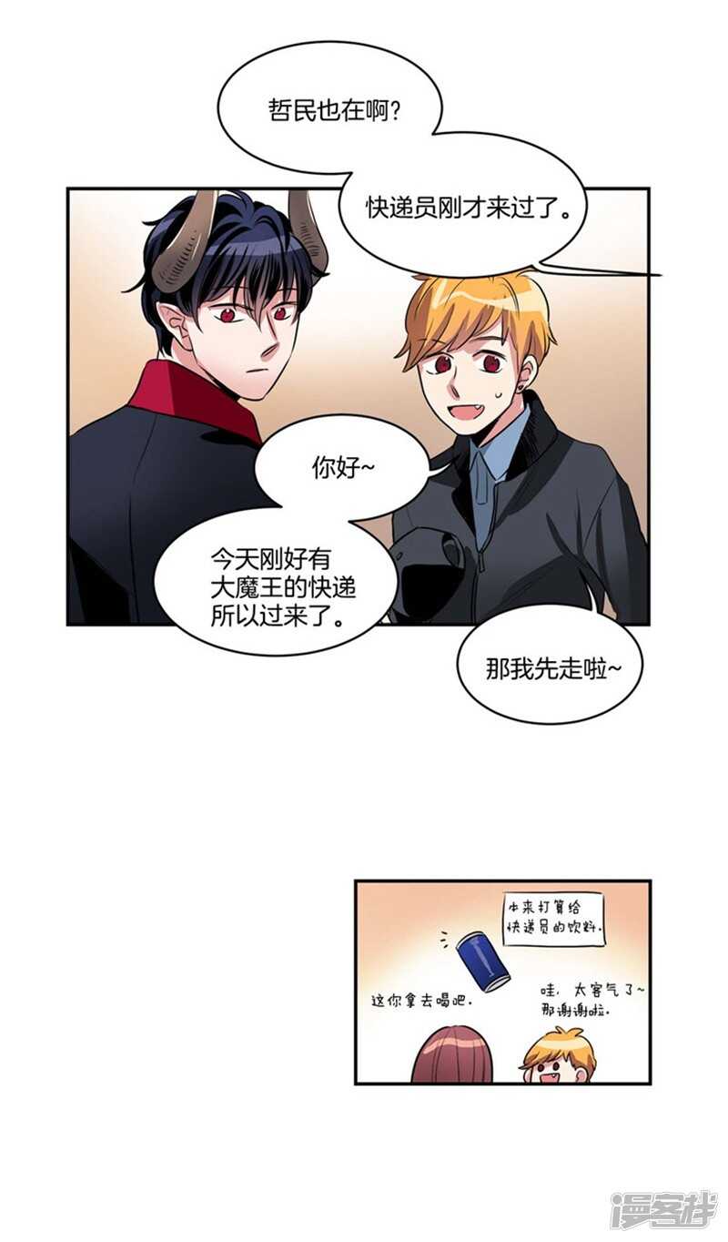 洗碗大魔王韩漫全集-第67话 恶魔王无删减无遮挡章节图片 