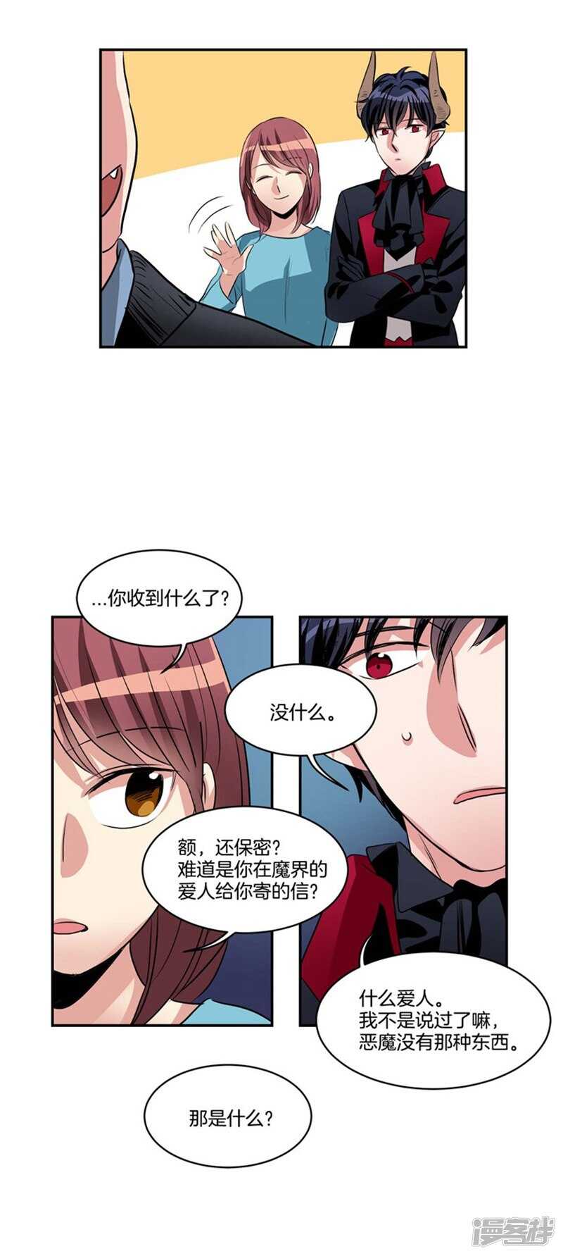 洗碗大魔王韩漫全集-第67话 恶魔王无删减无遮挡章节图片 