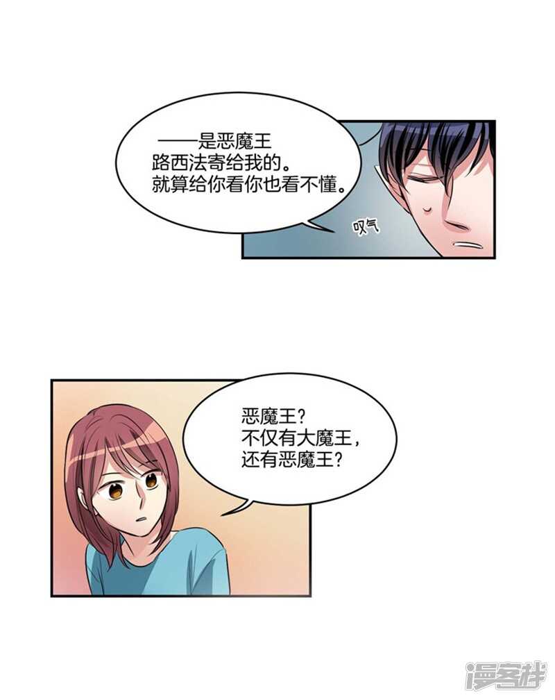洗碗大魔王韩漫全集-第67话 恶魔王无删减无遮挡章节图片 