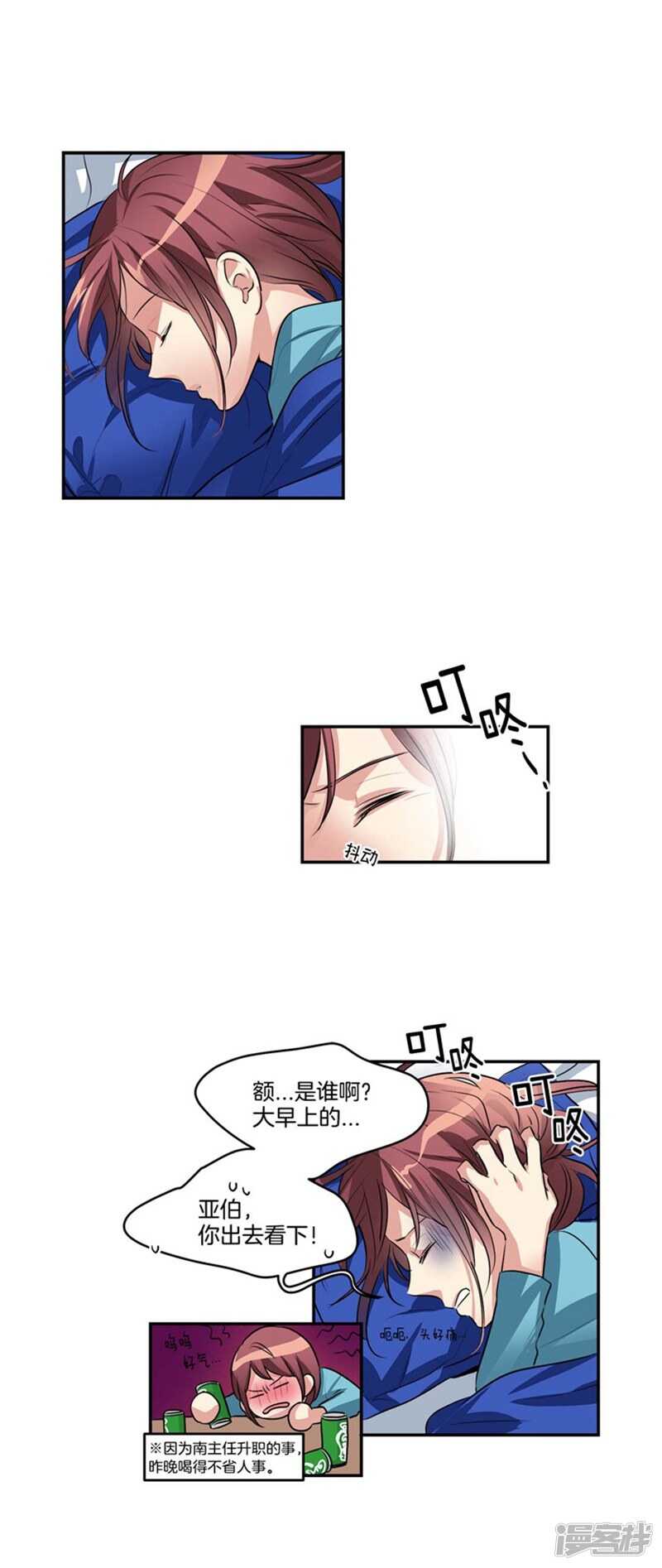 洗碗大魔王韩漫全集-第67话 恶魔王无删减无遮挡章节图片 