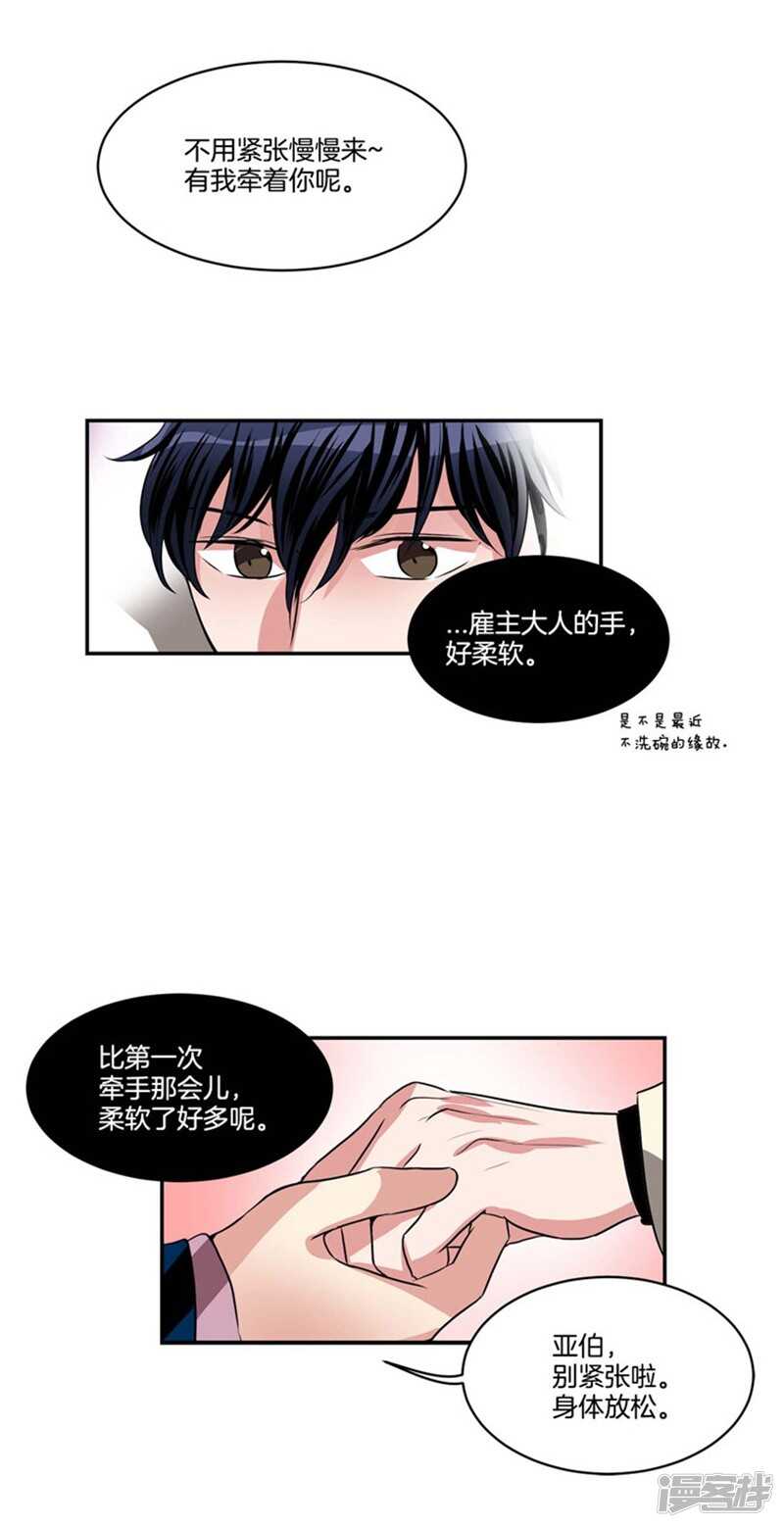 洗碗大魔王韩漫全集-第68话 溜冰场意外无删减无遮挡章节图片 