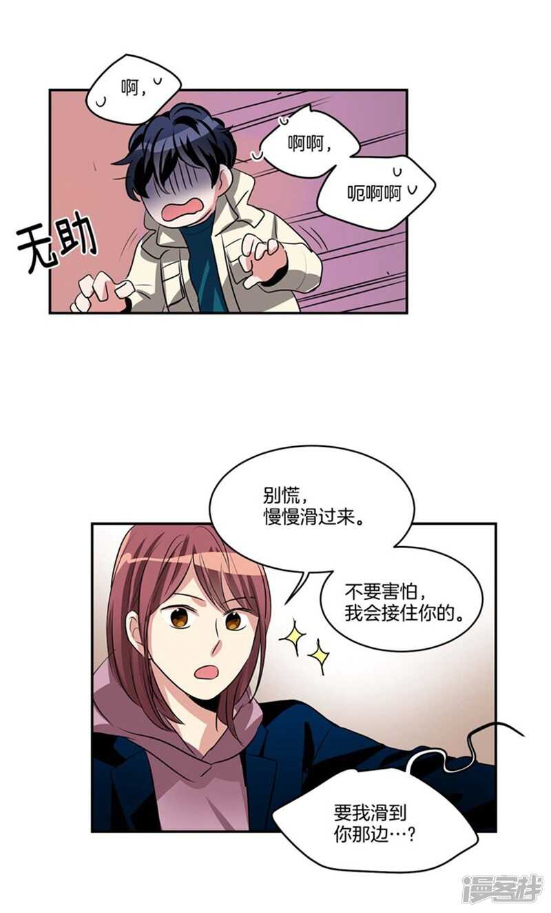 洗碗大魔王韩漫全集-第68话 溜冰场意外无删减无遮挡章节图片 