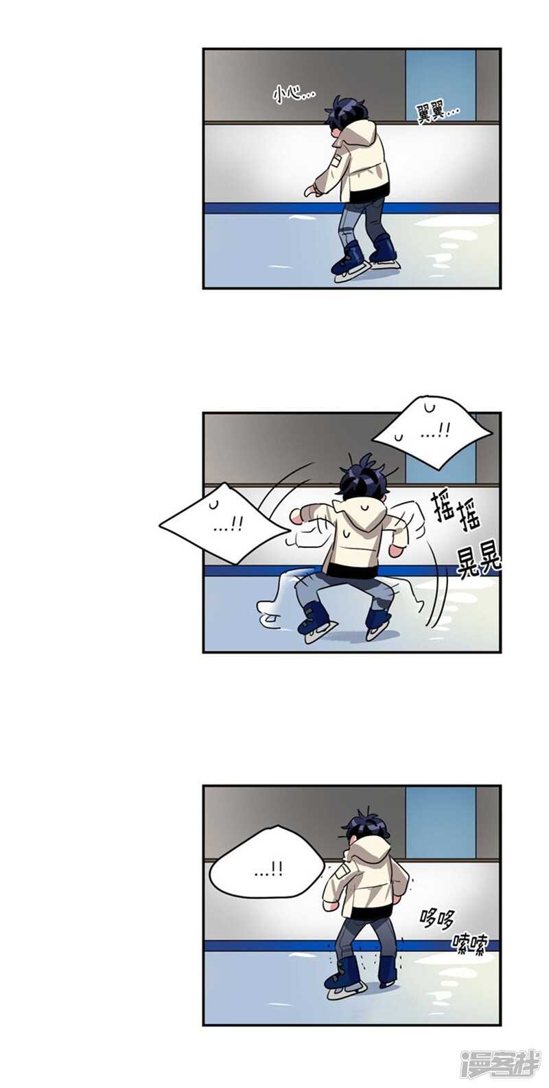 洗碗大魔王韩漫全集-第68话 溜冰场意外无删减无遮挡章节图片 