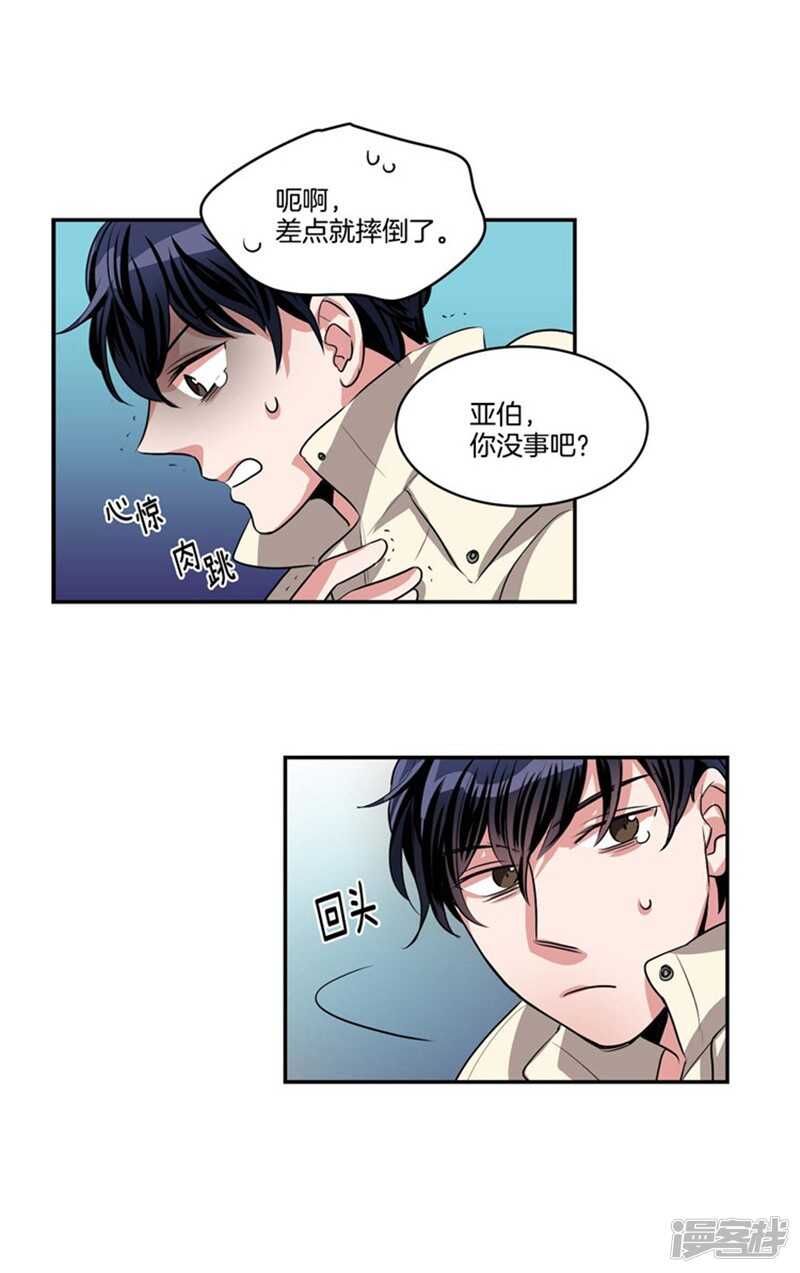 洗碗大魔王韩漫全集-第68话 溜冰场意外无删减无遮挡章节图片 