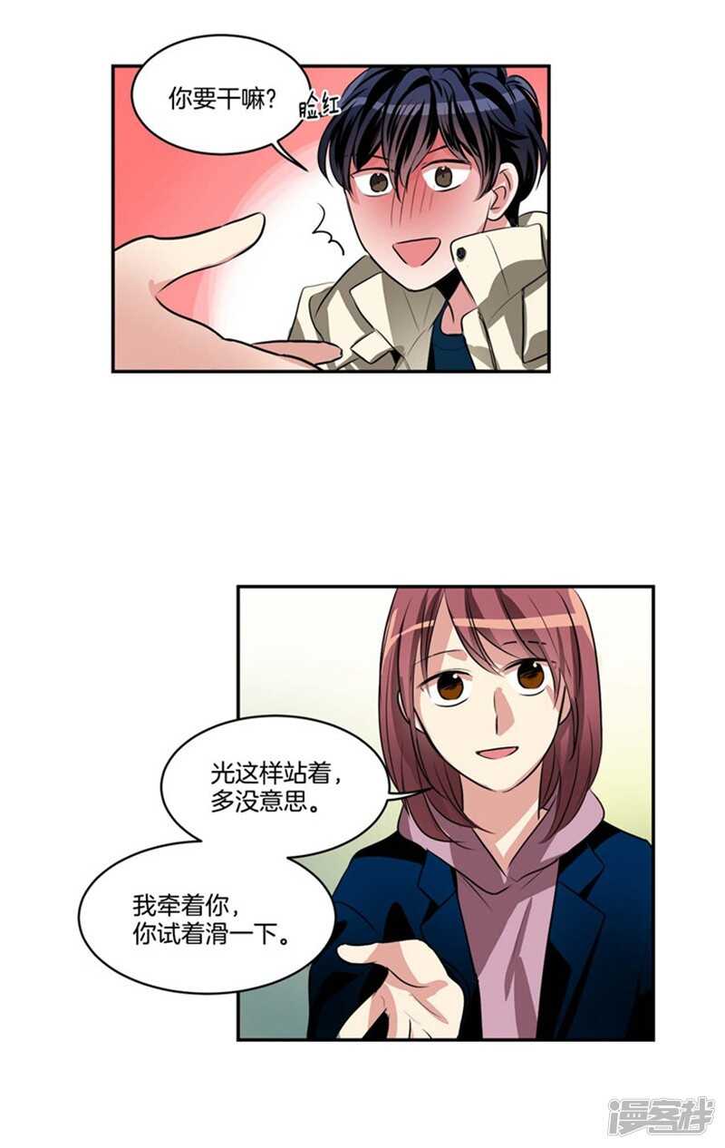 洗碗大魔王韩漫全集-第68话 溜冰场意外无删减无遮挡章节图片 