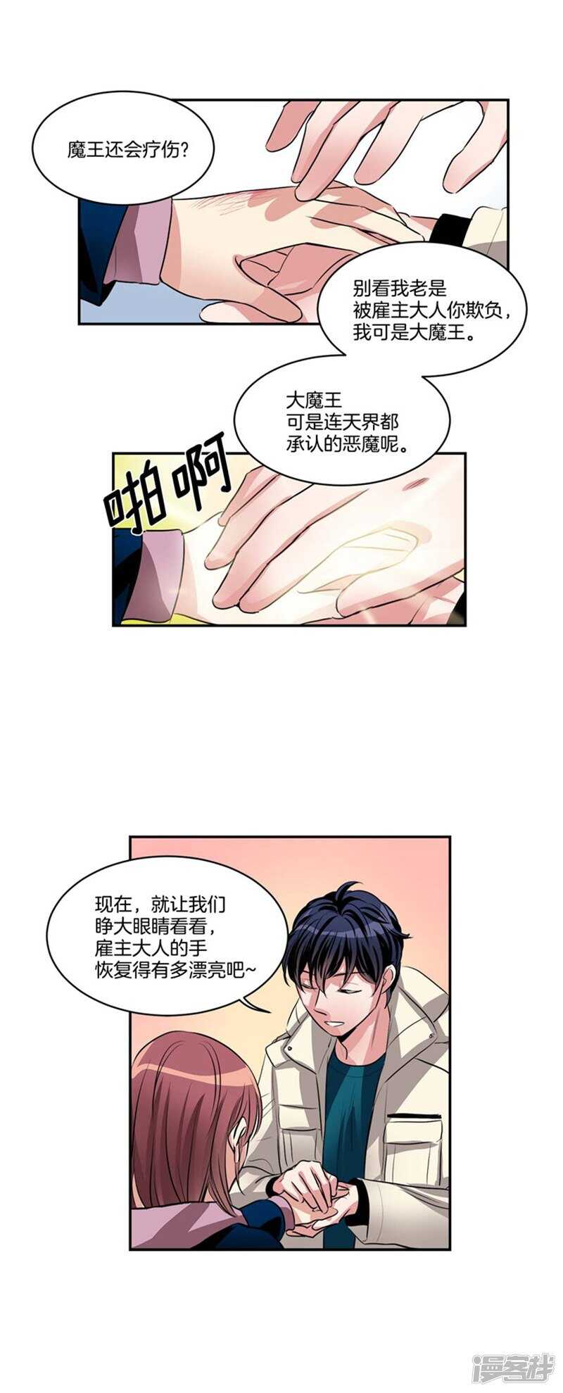 洗碗大魔王韩漫全集-第69话 我很放荡的！无删减无遮挡章节图片 