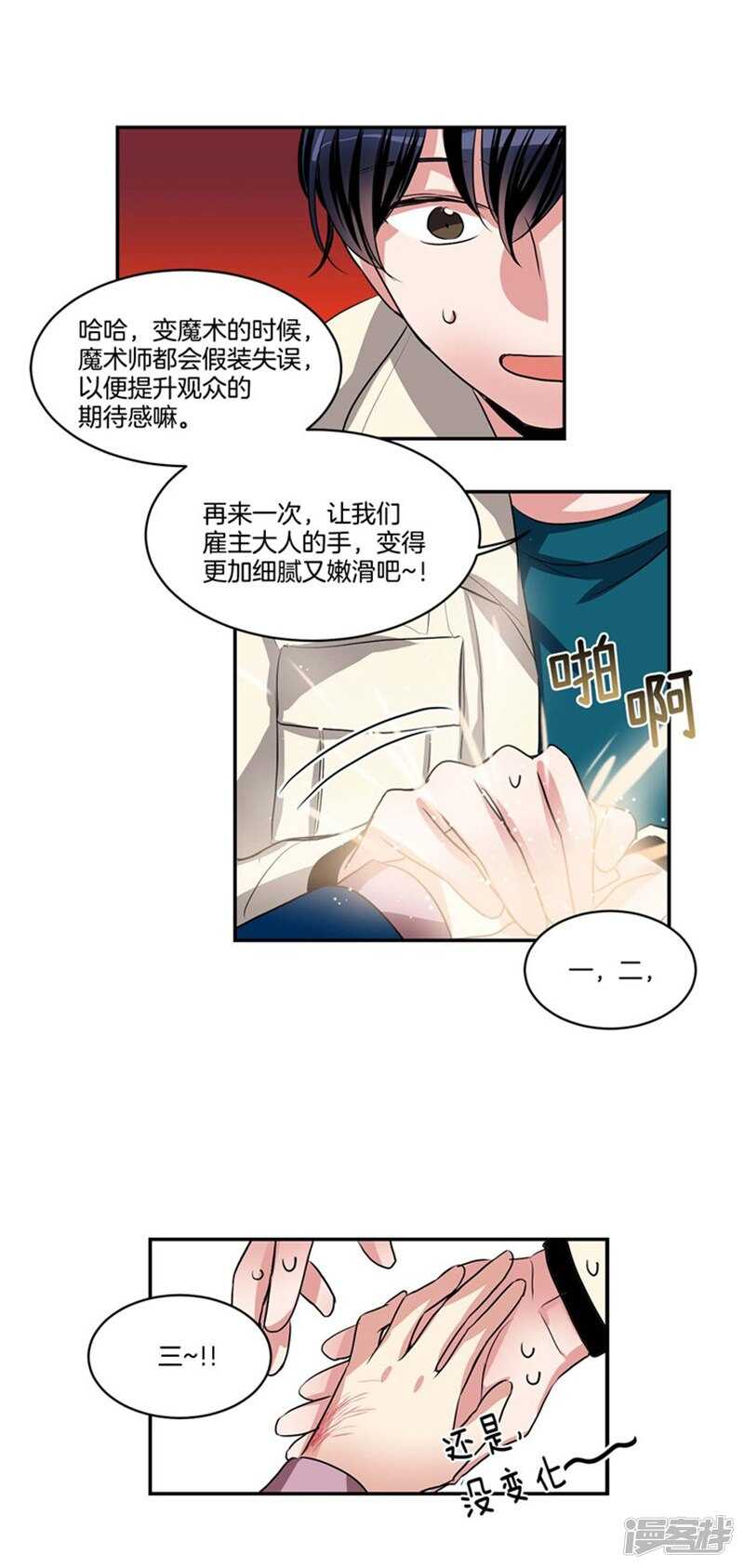 洗碗大魔王韩漫全集-第69话 我很放荡的！无删减无遮挡章节图片 