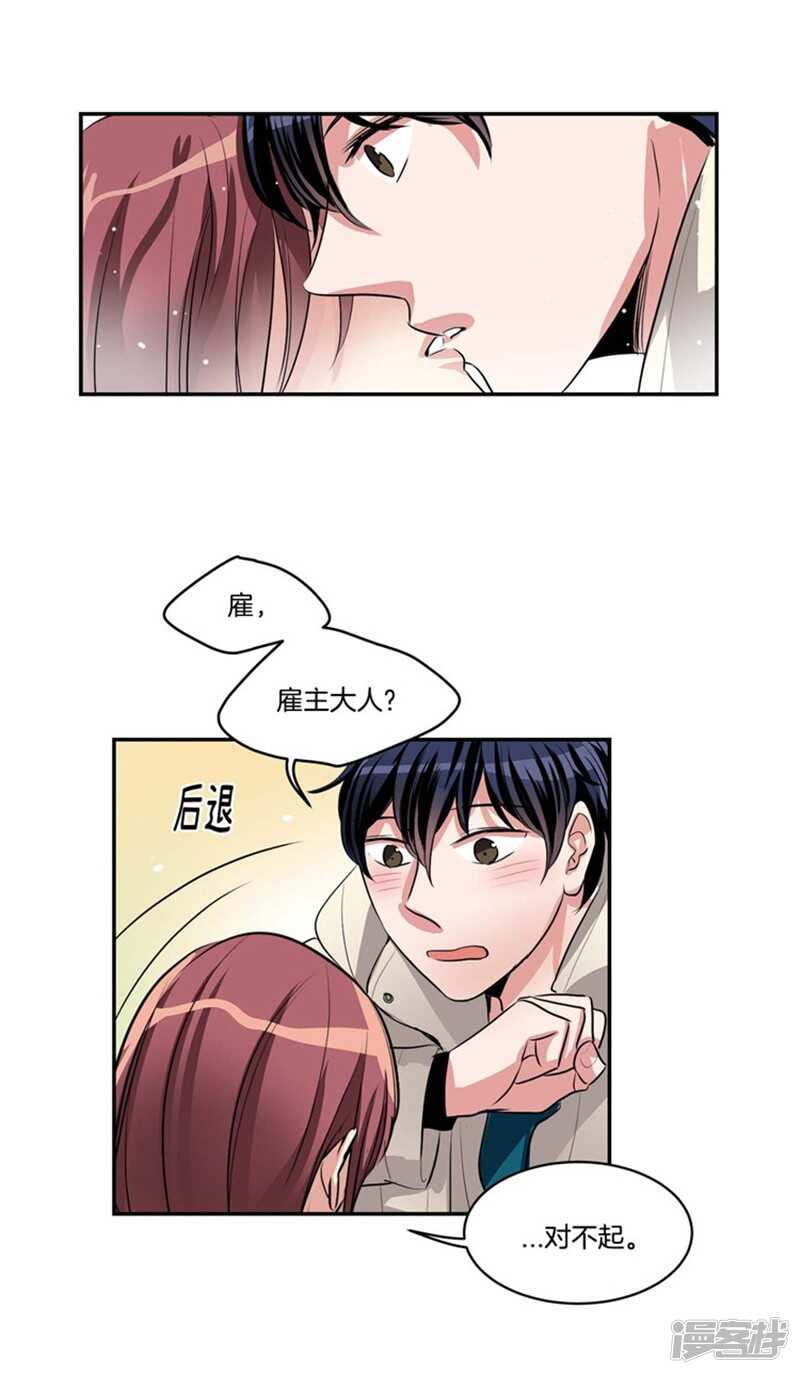 洗碗大魔王韩漫全集-第69话 我很放荡的！无删减无遮挡章节图片 