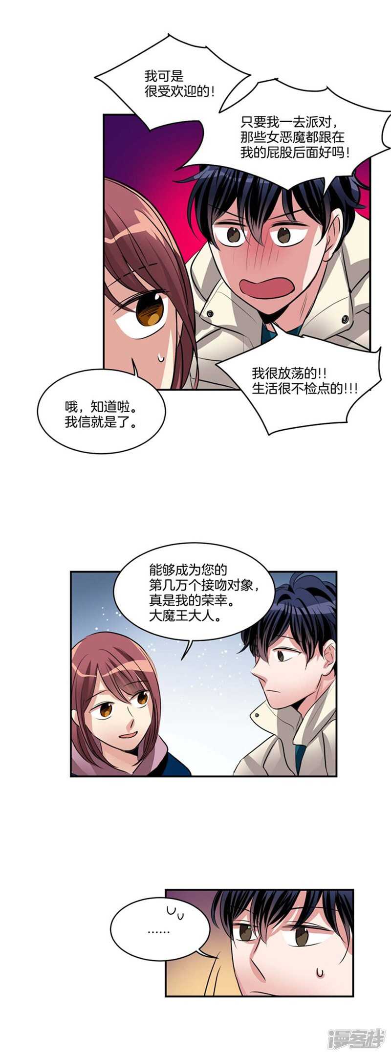 洗碗大魔王韩漫全集-第69话 我很放荡的！无删减无遮挡章节图片 