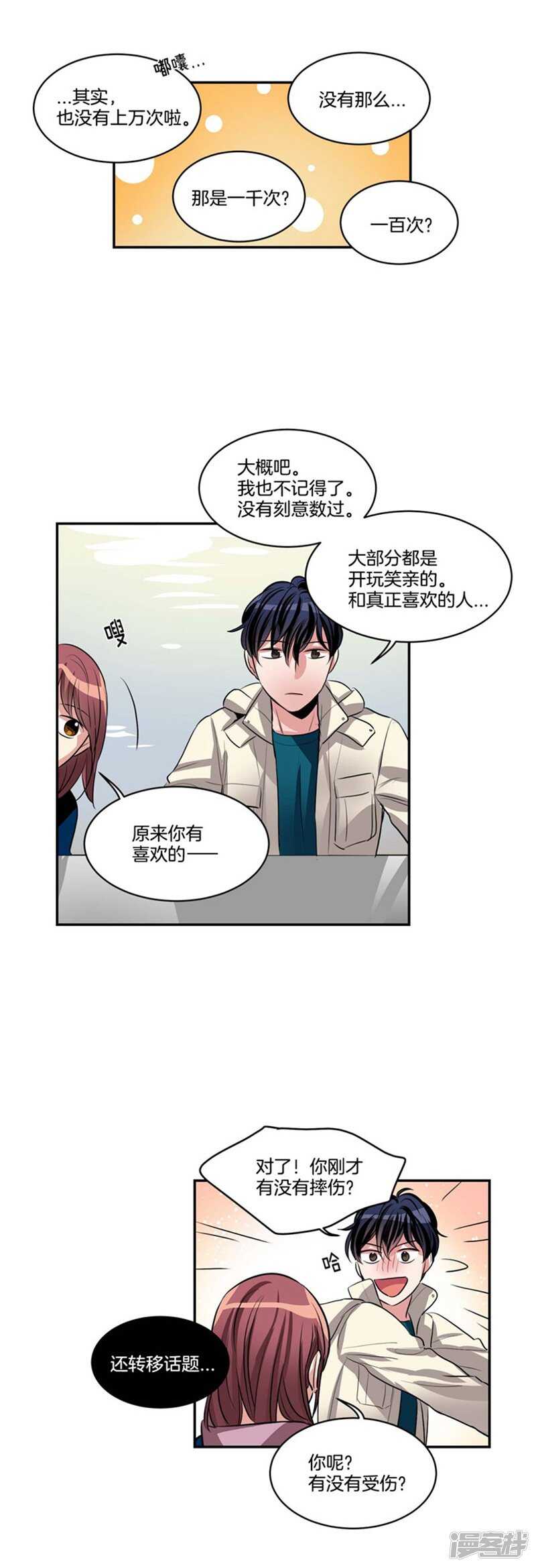 洗碗大魔王韩漫全集-第69话 我很放荡的！无删减无遮挡章节图片 