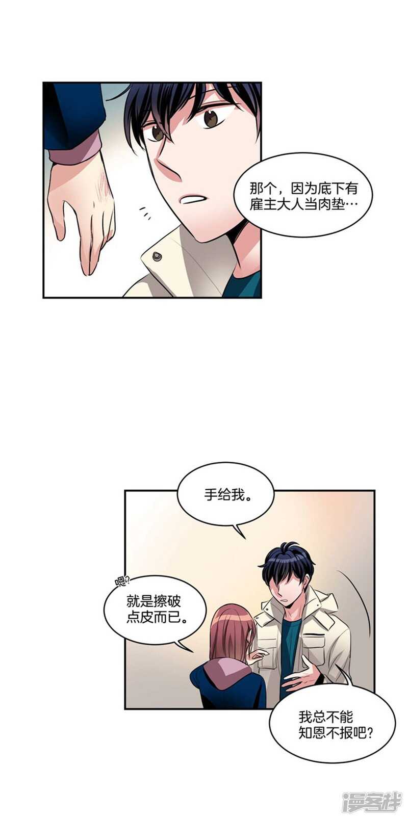 洗碗大魔王韩漫全集-第69话 我很放荡的！无删减无遮挡章节图片 