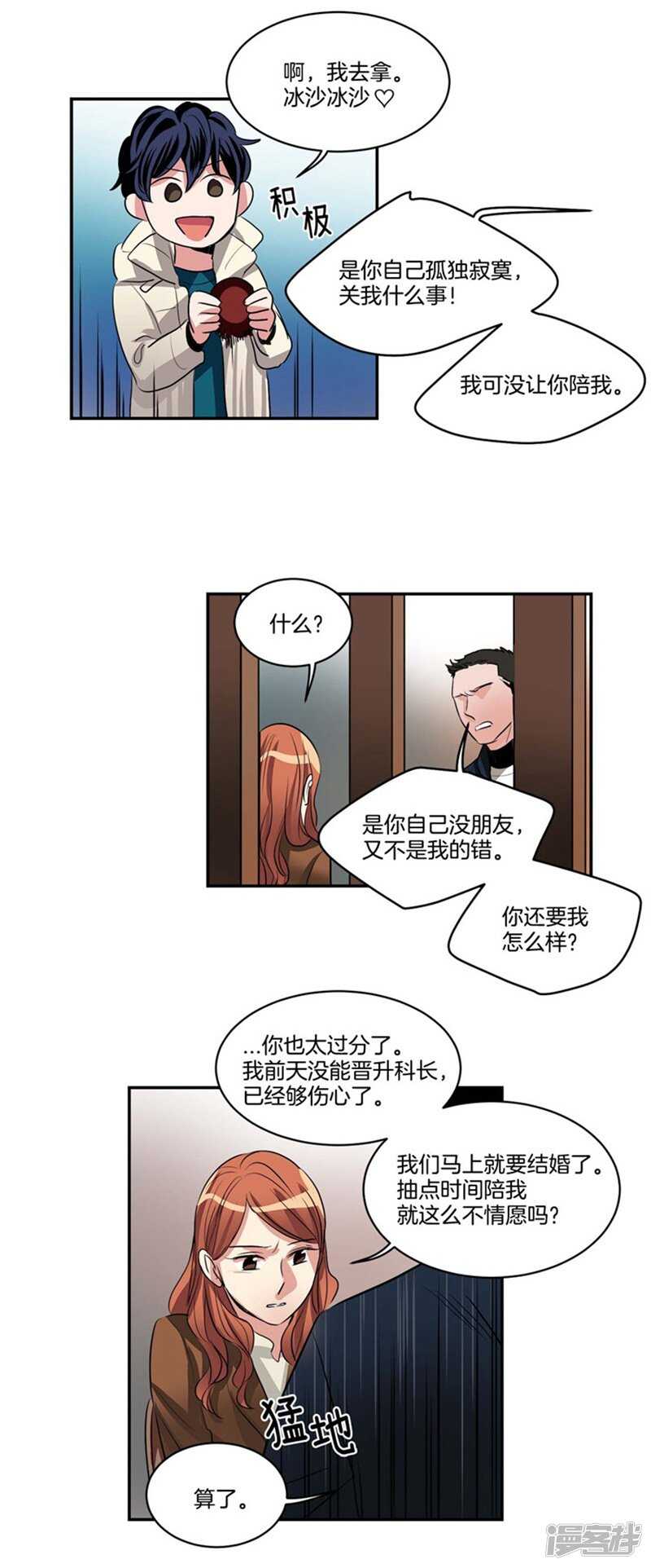 洗碗大魔王韩漫全集-第70话 对雇主大人无效的魔力无删减无遮挡章节图片 