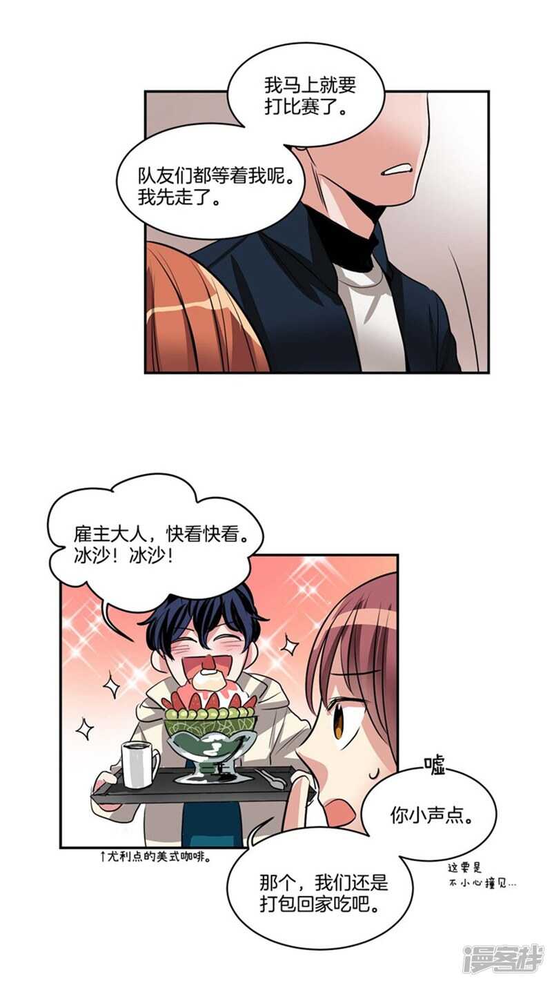 洗碗大魔王韩漫全集-第70话 对雇主大人无效的魔力无删减无遮挡章节图片 