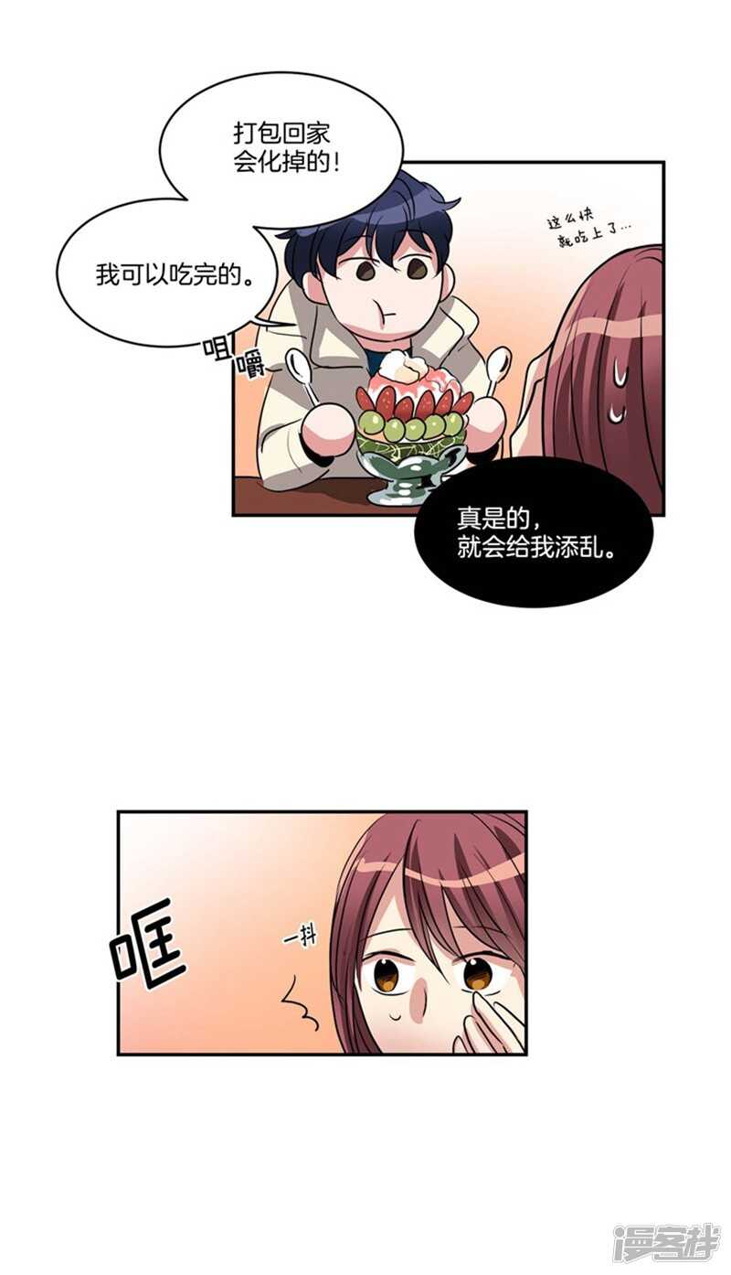 洗碗大魔王韩漫全集-第70话 对雇主大人无效的魔力无删减无遮挡章节图片 