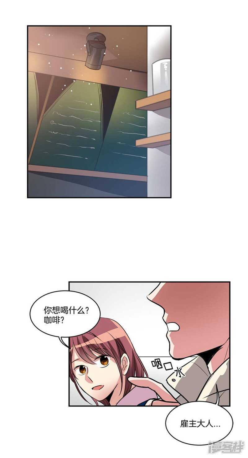 洗碗大魔王韩漫全集-第70话 对雇主大人无效的魔力无删减无遮挡章节图片 