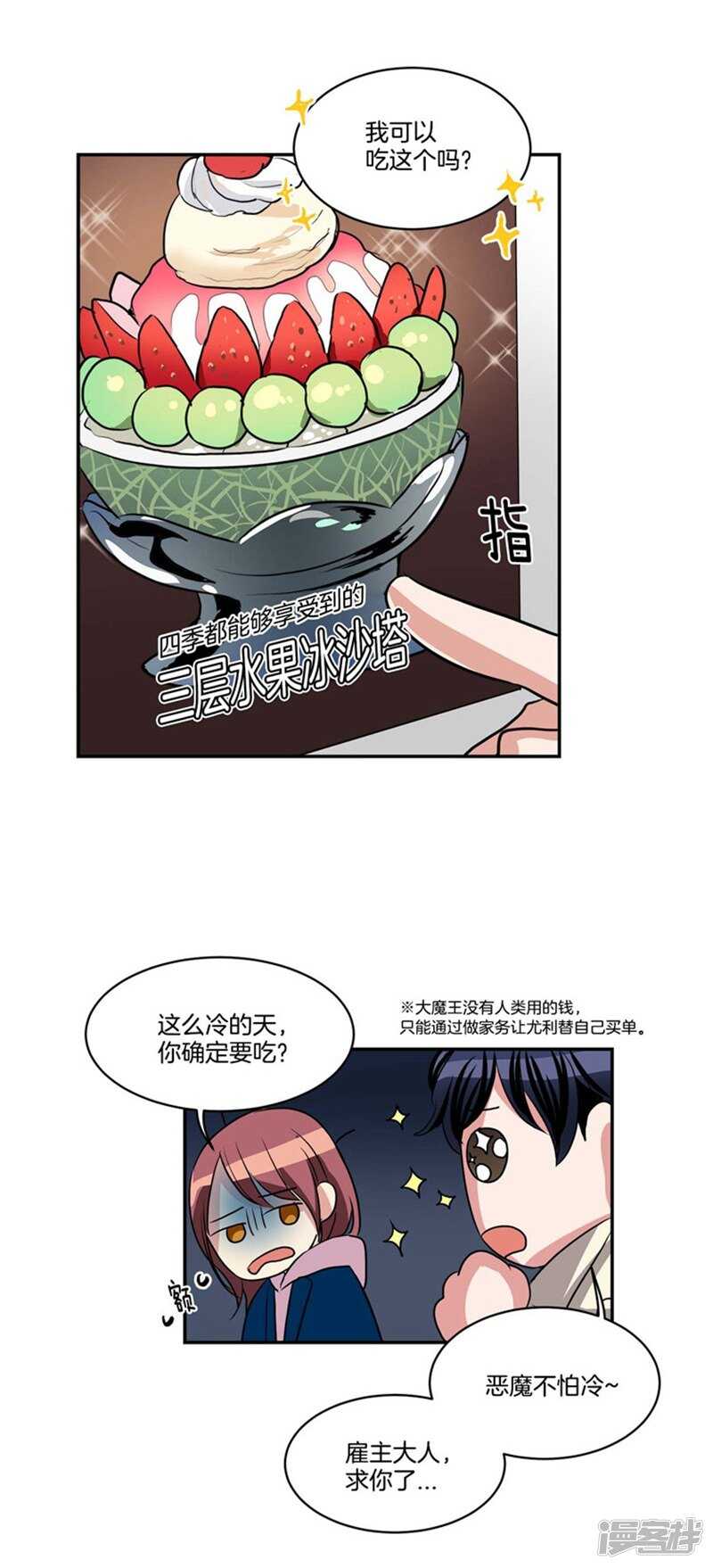 洗碗大魔王韩漫全集-第70话 对雇主大人无效的魔力无删减无遮挡章节图片 