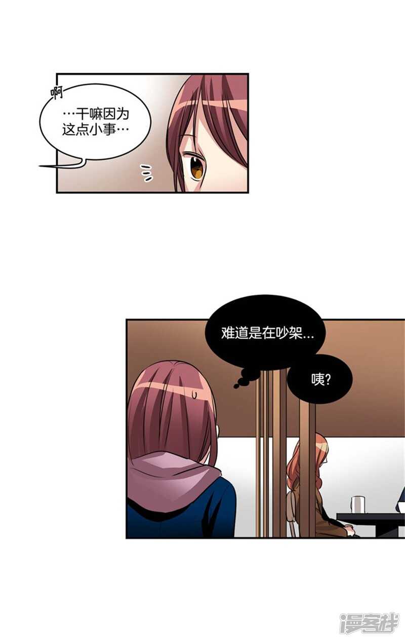 洗碗大魔王韩漫全集-第70话 对雇主大人无效的魔力无删减无遮挡章节图片 