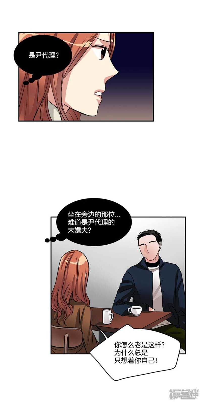 洗碗大魔王韩漫全集-第70话 对雇主大人无效的魔力无删减无遮挡章节图片 