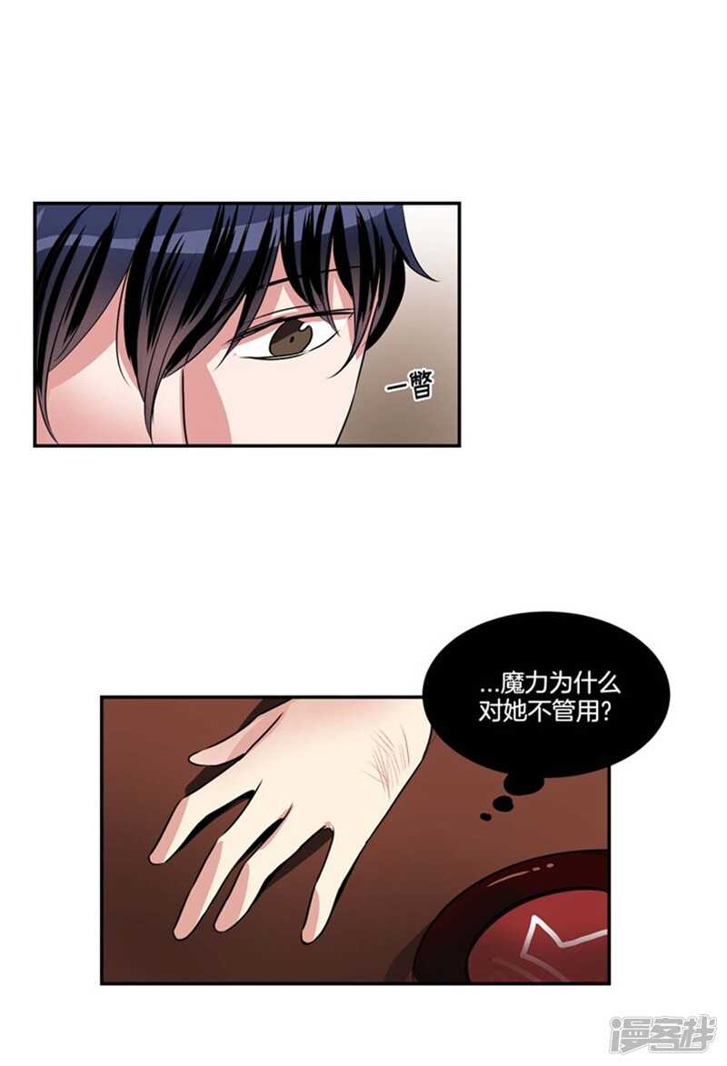 洗碗大魔王韩漫全集-第70话 对雇主大人无效的魔力无删减无遮挡章节图片 
