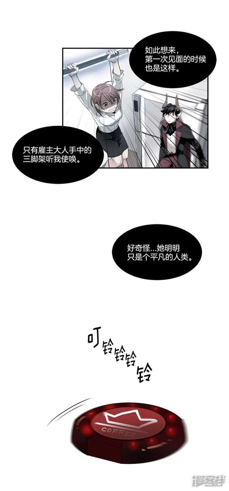 洗碗大魔王韩漫全集-第70话 对雇主大人无效的魔力无删减无遮挡章节图片 