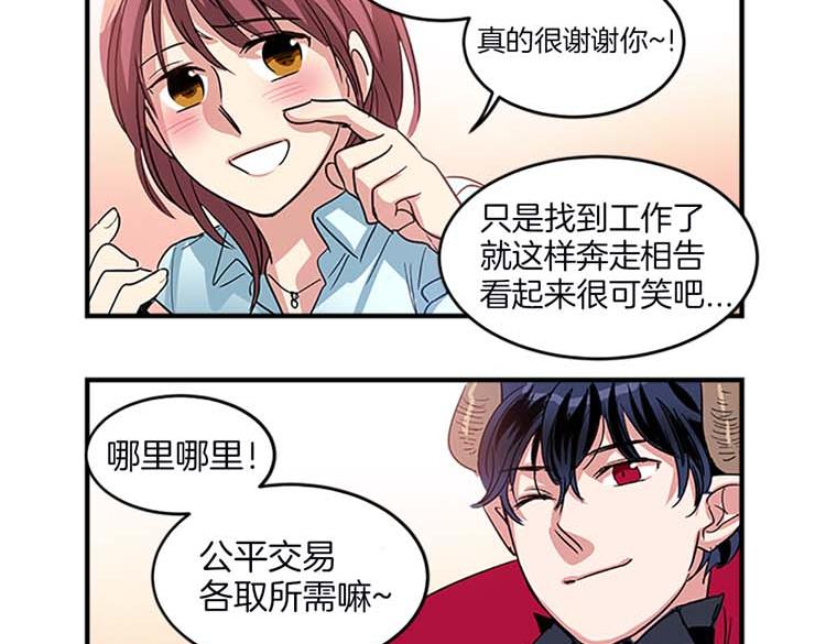 洗碗大魔王韩漫全集-第8话 前男友是同事无删减无遮挡章节图片 