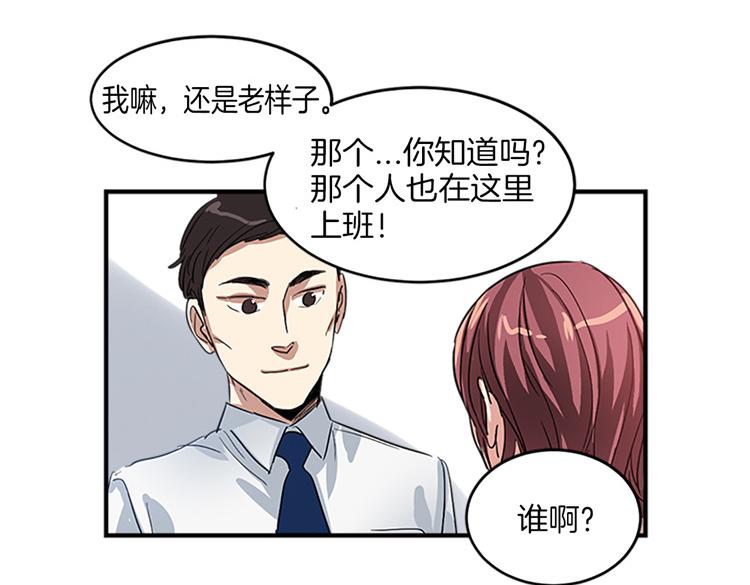 洗碗大魔王韩漫全集-第8话 前男友是同事无删减无遮挡章节图片 