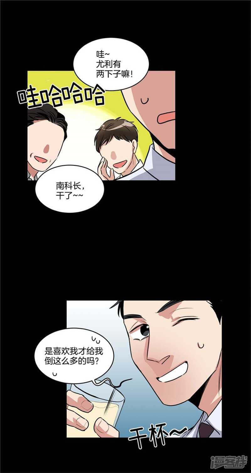 洗碗大魔王韩漫全集-第71话 升职聚餐无删减无遮挡章节图片 