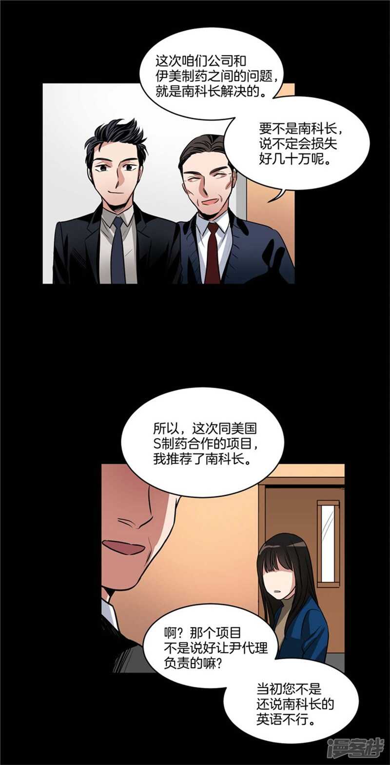 洗碗大魔王韩漫全集-第71话 升职聚餐无删减无遮挡章节图片 