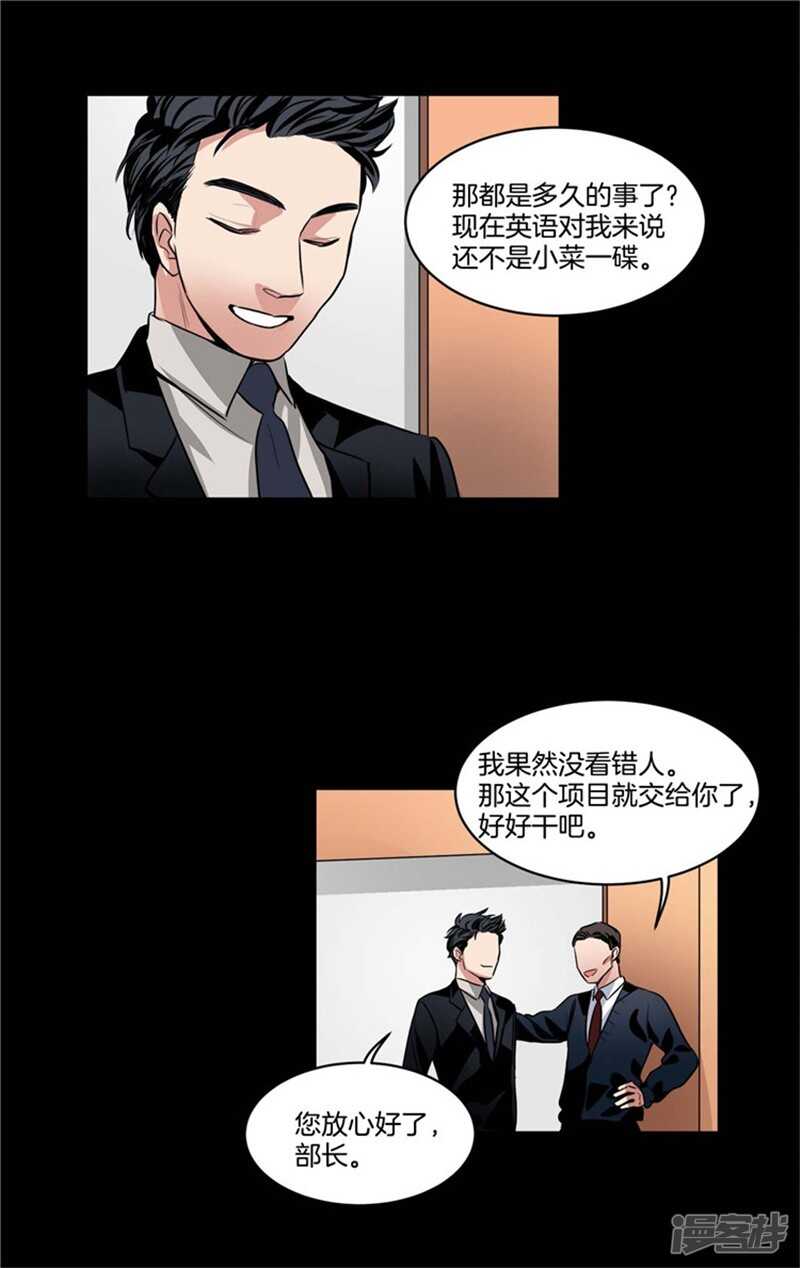 洗碗大魔王韩漫全集-第71话 升职聚餐无删减无遮挡章节图片 