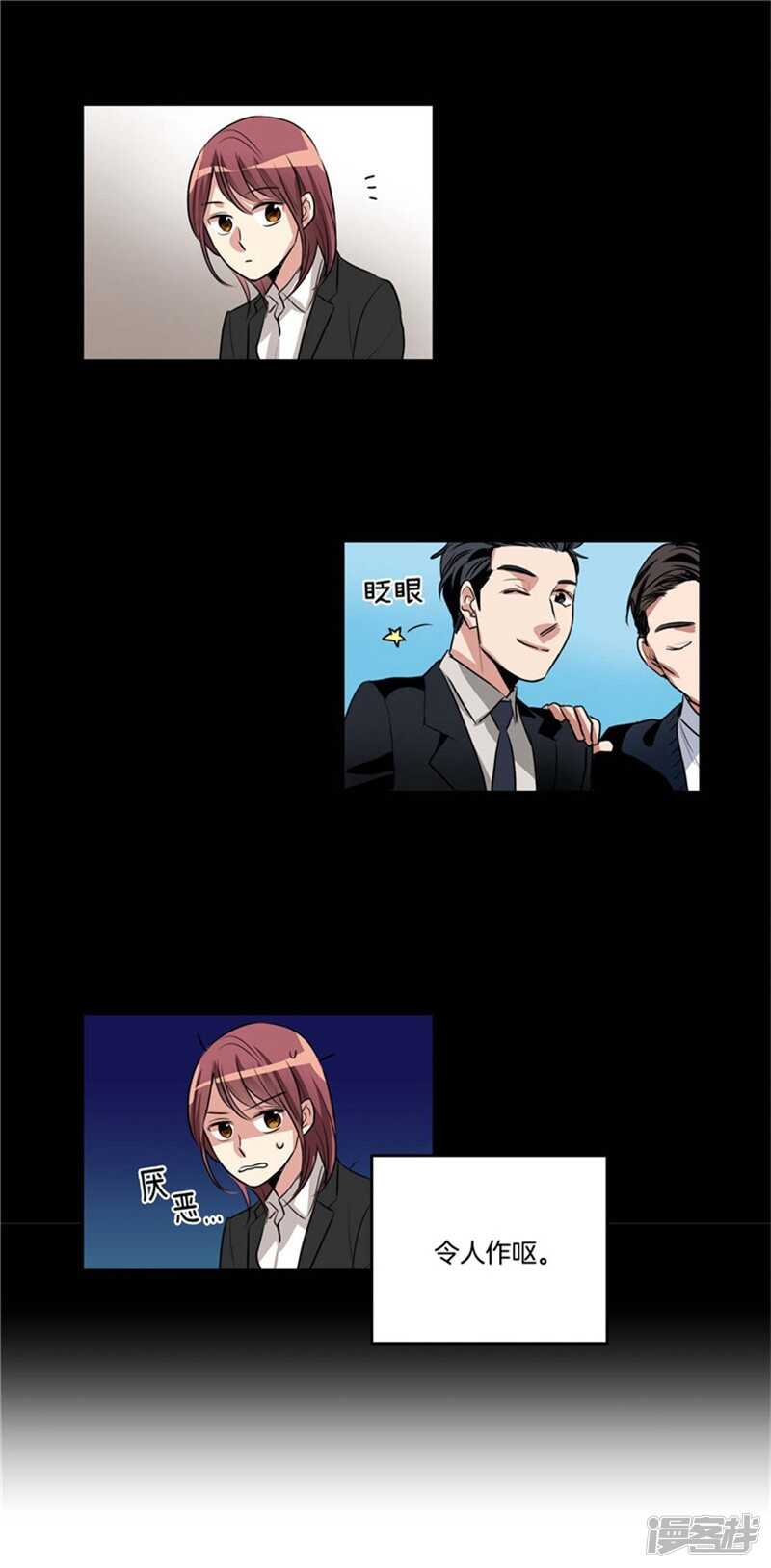 洗碗大魔王韩漫全集-第71话 升职聚餐无删减无遮挡章节图片 