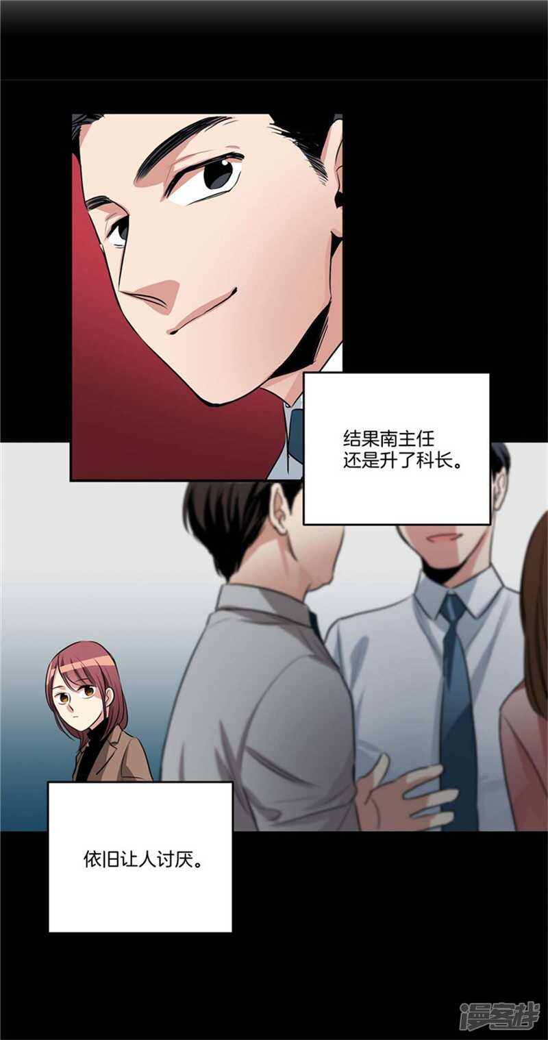 洗碗大魔王韩漫全集-第71话 升职聚餐无删减无遮挡章节图片 