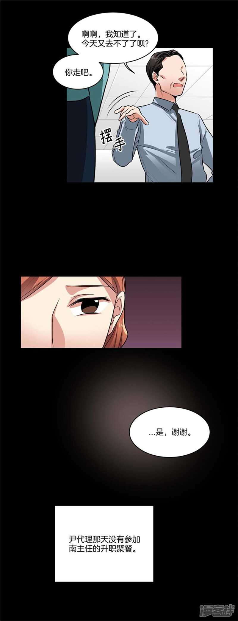 洗碗大魔王韩漫全集-第71话 升职聚餐无删减无遮挡章节图片 