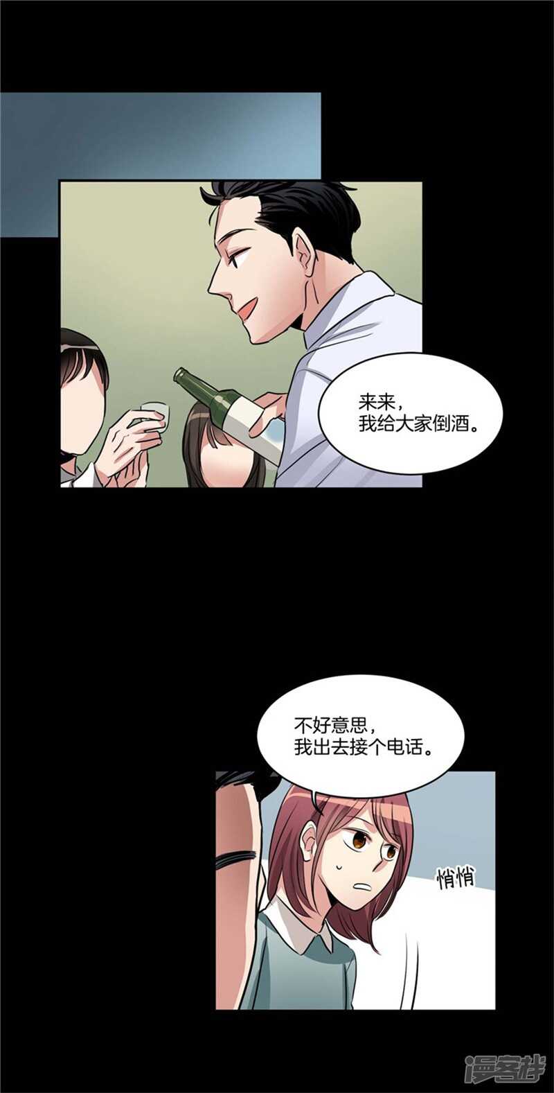 洗碗大魔王韩漫全集-第71话 升职聚餐无删减无遮挡章节图片 