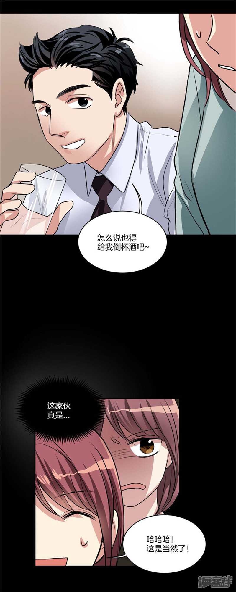 洗碗大魔王韩漫全集-第71话 升职聚餐无删减无遮挡章节图片 
