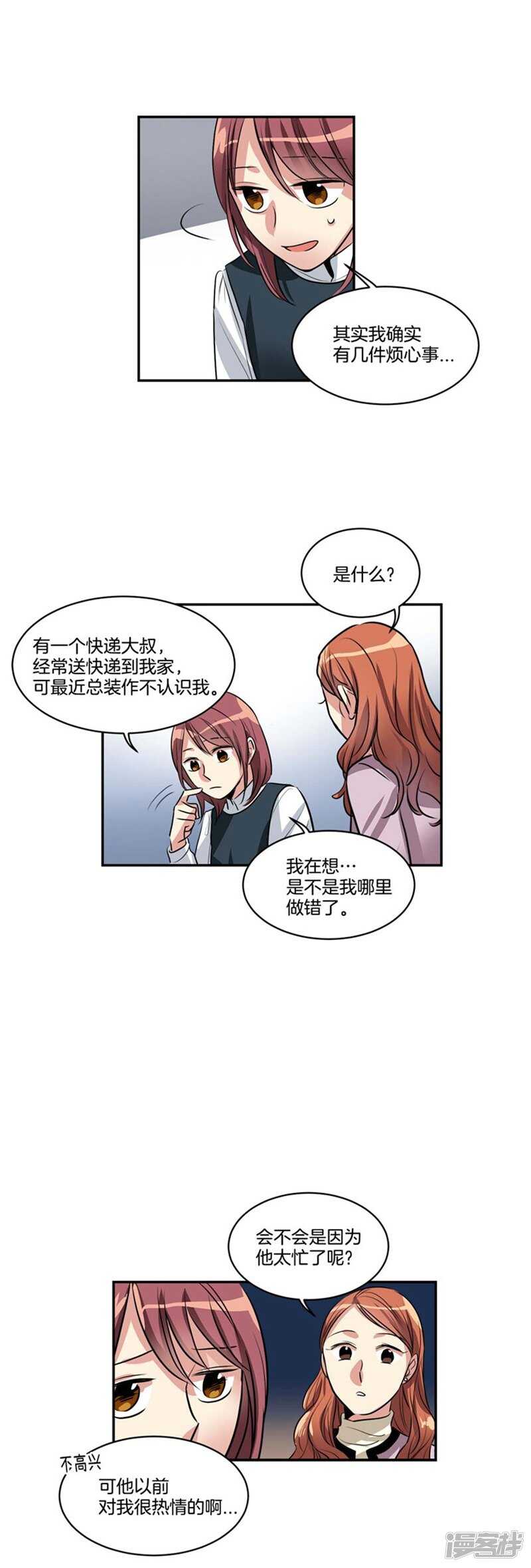 洗碗大魔王韩漫全集-第72话 尤利的烦心事无删减无遮挡章节图片 